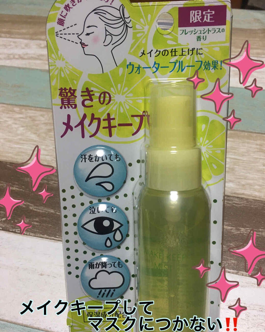 メイク キープ ミスト EX/コーセーコスメニエンス/フィックスミストを使ったクチコミ(1枚目)