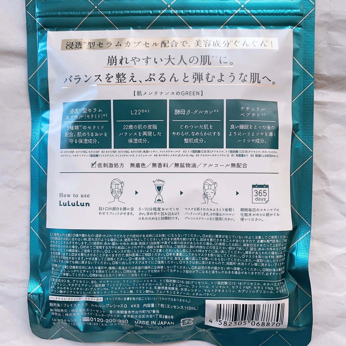 ルルルンプレシャス GREEN(バランス)【旧】/ルルルン/シートマスク・パックを使ったクチコミ(6枚目)