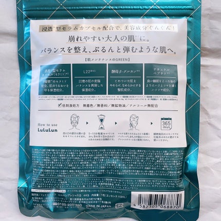 ルルルンプレシャス GREEN(バランス)【旧】/ルルルン/シートマスク・パックを使ったクチコミ(6枚目)