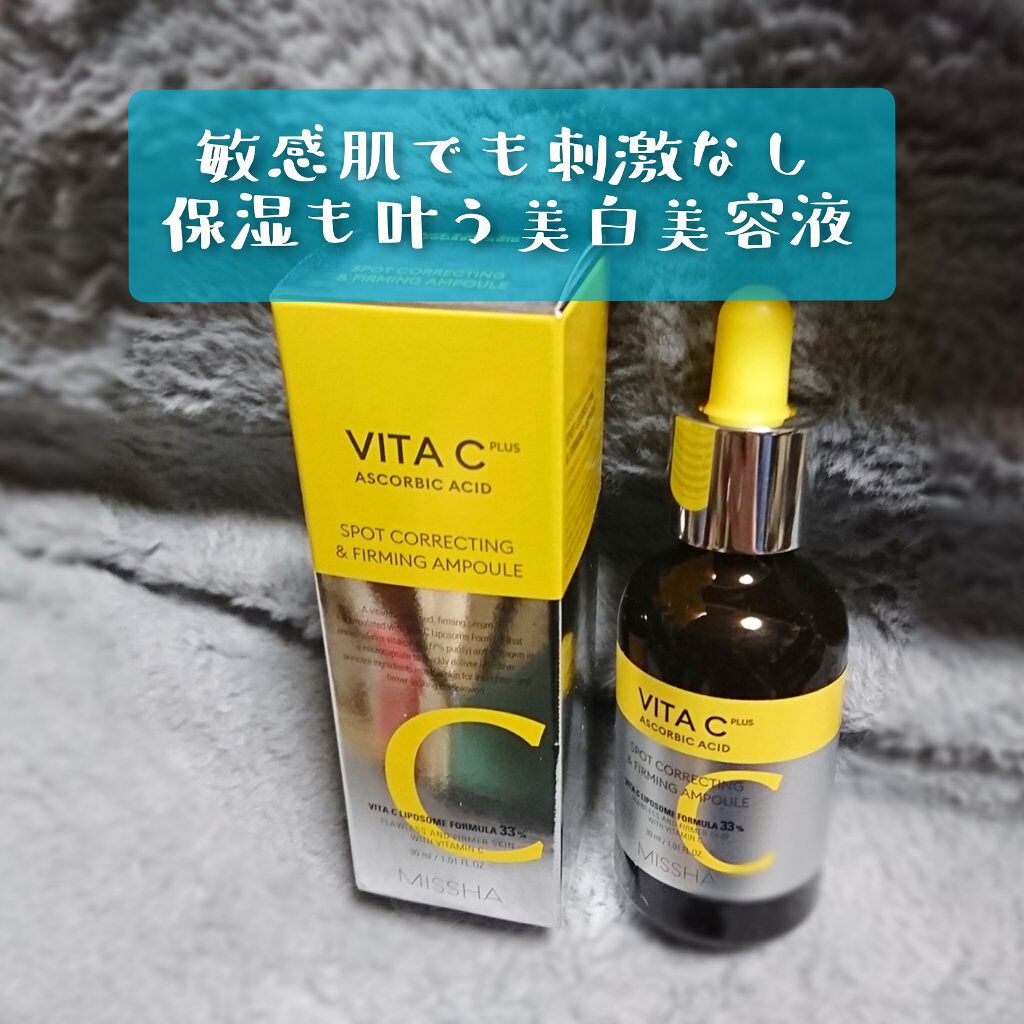 ミシャ ビタシープラス 美容液【日本処方】/MISSHA/美容液を使ったクチコミ（1枚目）