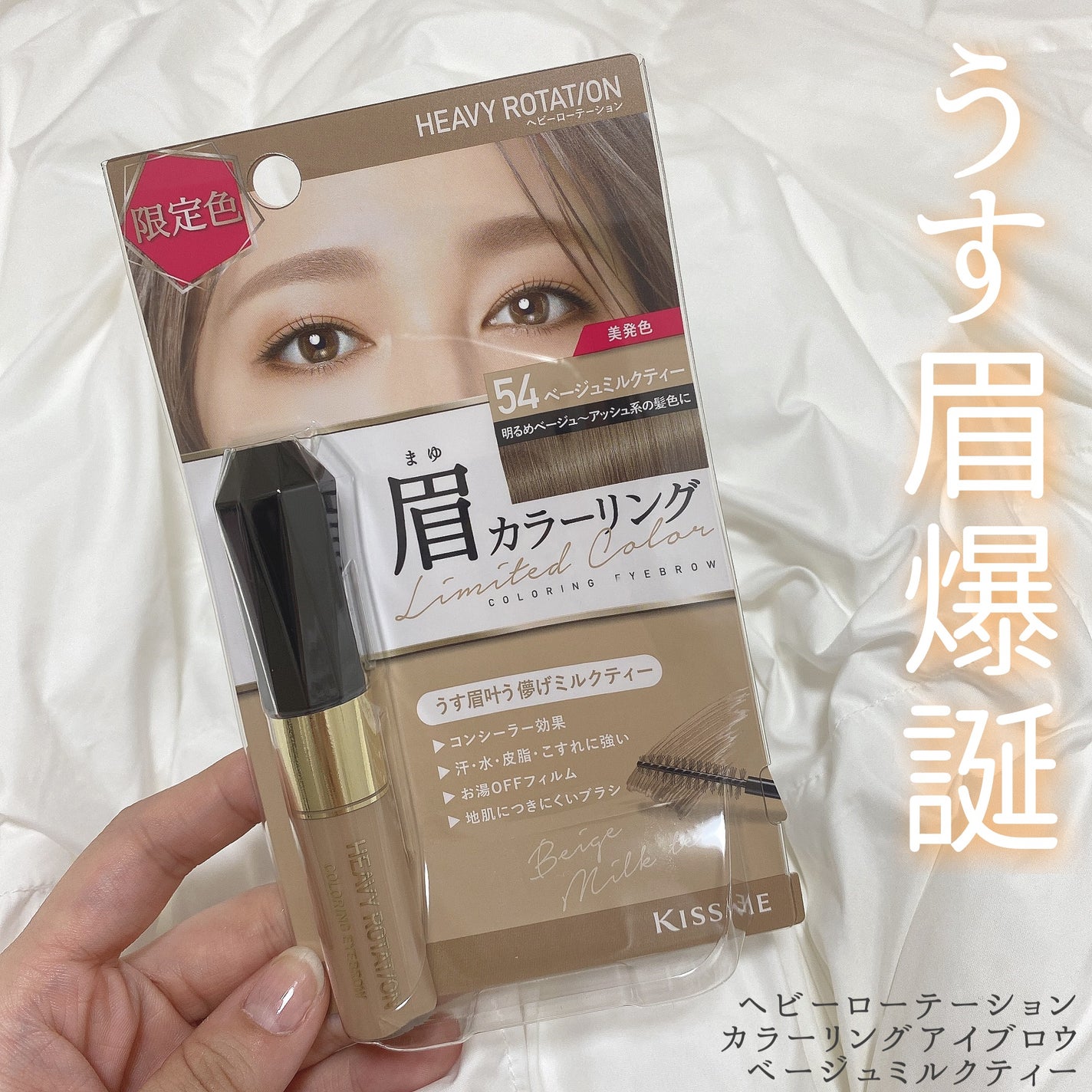 カラーリングアイブロウ/ヘビーローテーション/眉マスカラを使ったクチコミ(1枚目)