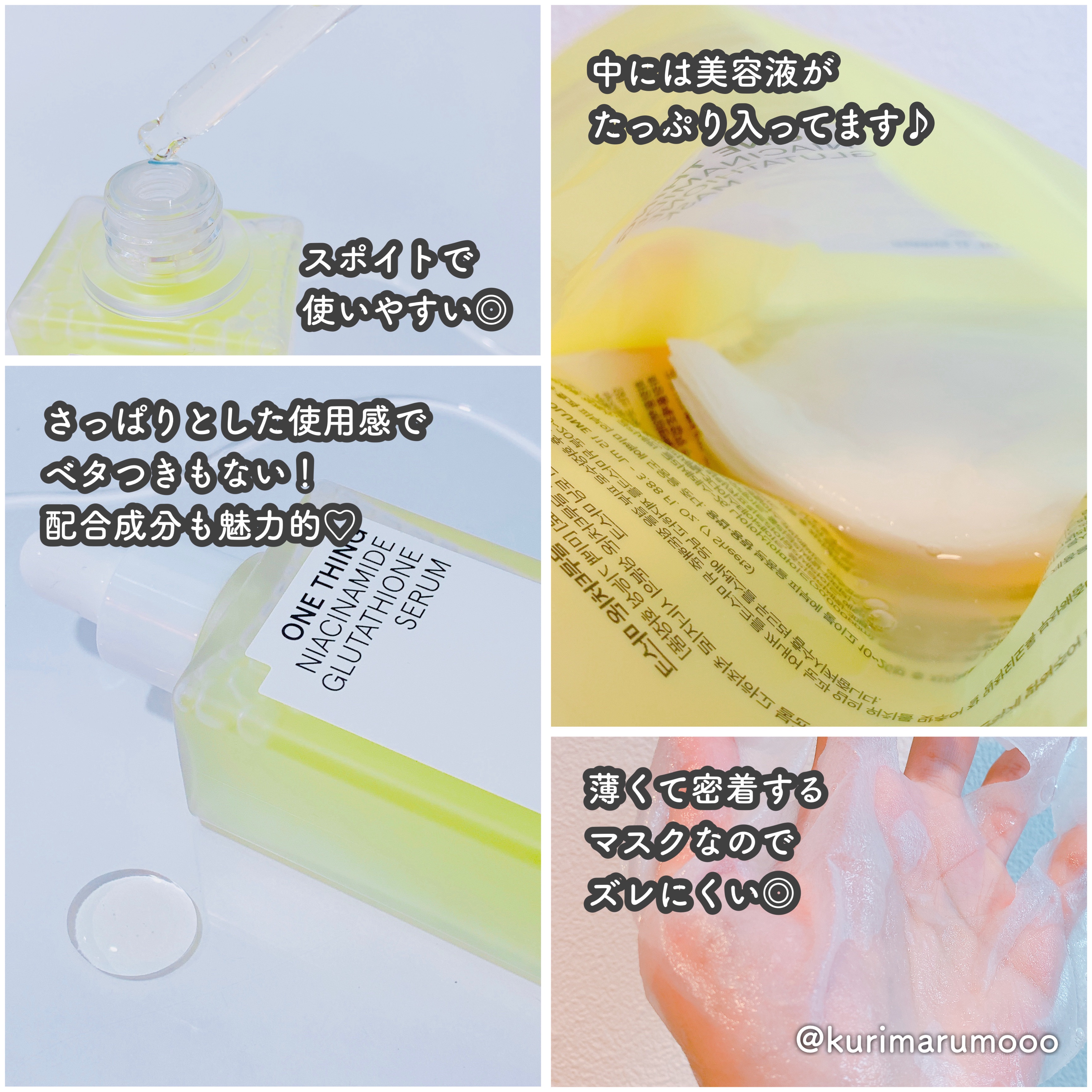 ナイアシンアミドグルタチオンマスク/ONE THING/シートマスク・パックを使ったクチコミ（2枚目）