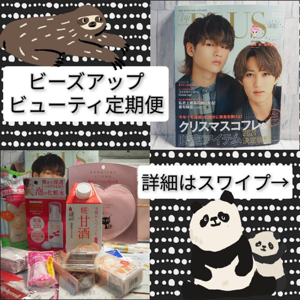 ビューティー定期便/bea’s up beauty book (ビーズアップ ビューティブック)/その他キットセットを使ったクチコミ(1枚目)