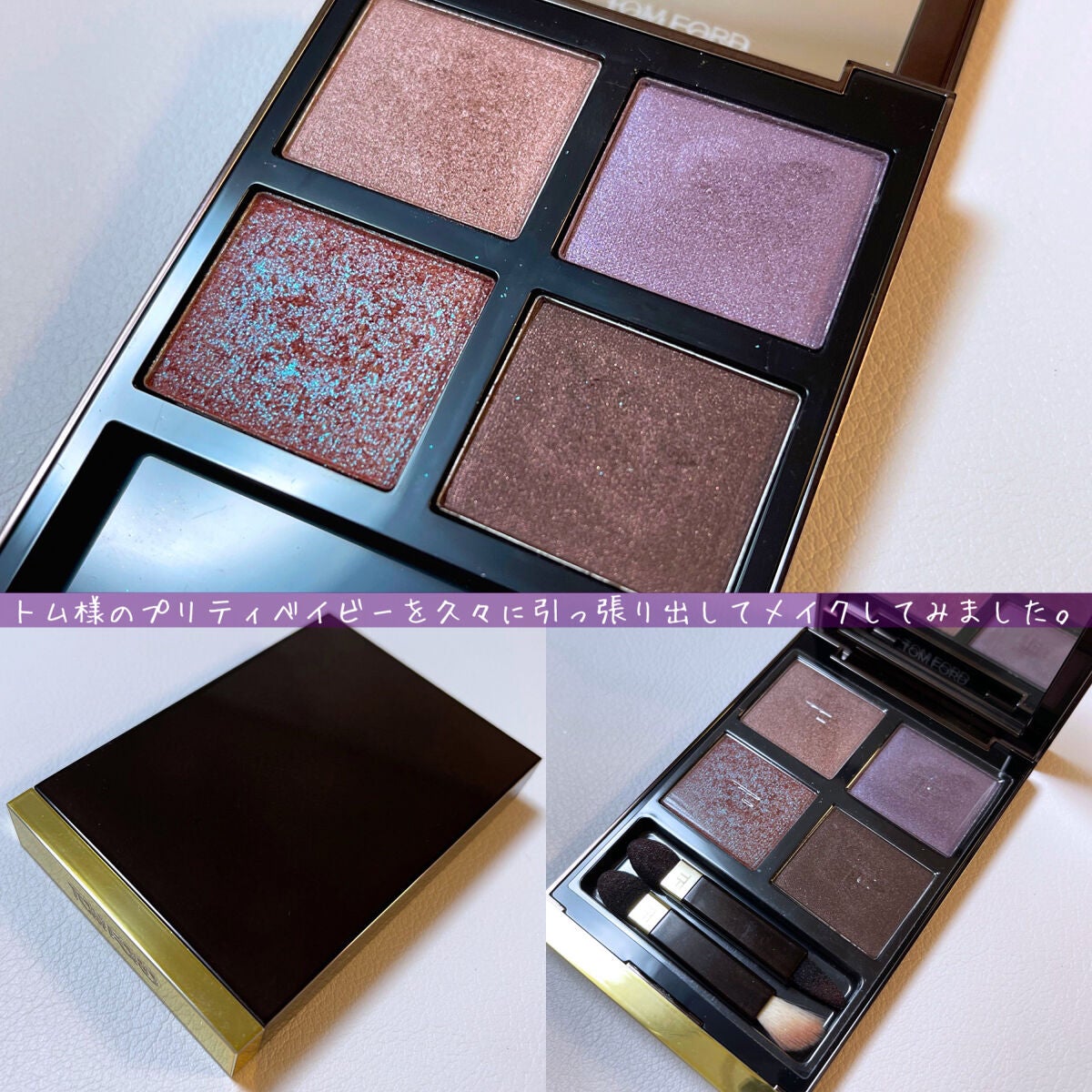 アイ カラー クォード/TOM FORD BEAUTY/アイシャドウパレットを使ったクチコミ(2枚目)
