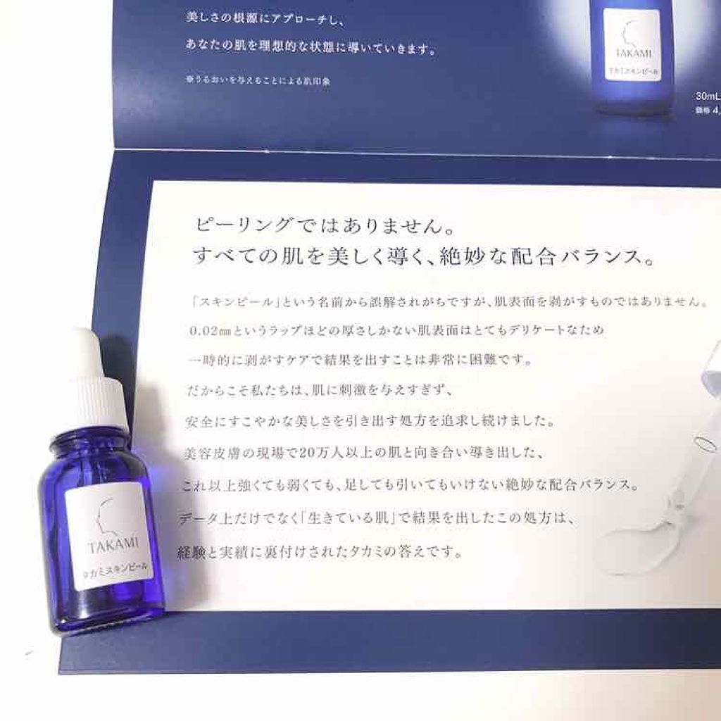 タカミスキンピール/タカミ/ブースター・導入液を使ったクチコミ（2枚目）