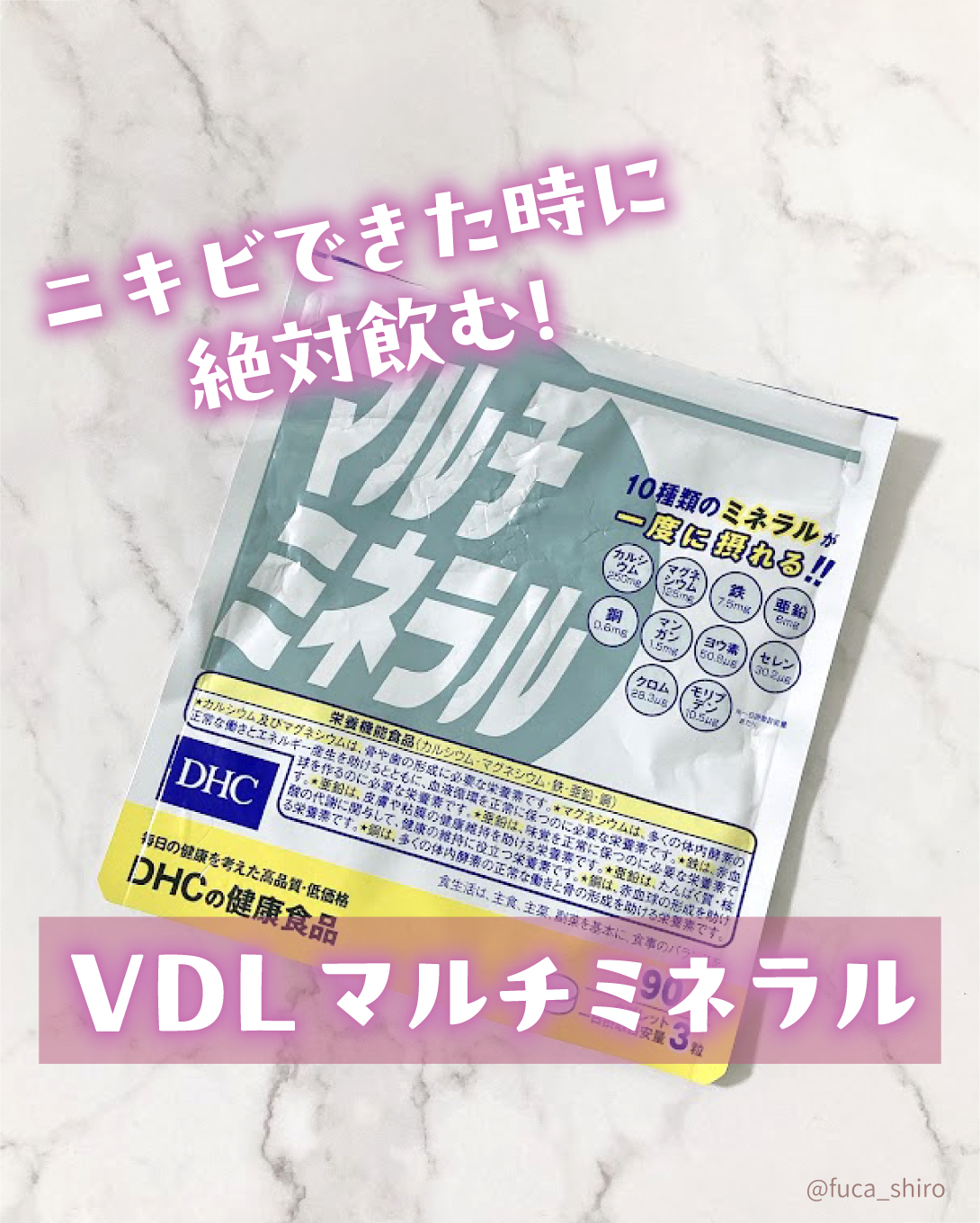 DHC マルチミネラル/DHC/健康サプリメントを使ったクチコミ（1枚目）