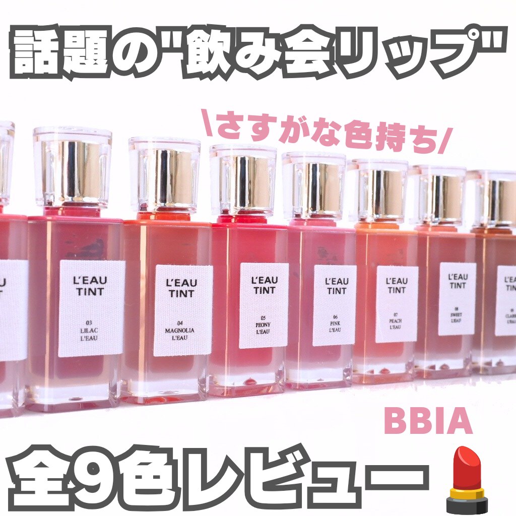 ローティント/BBIA/リップティントを使ったクチコミ（1枚目）