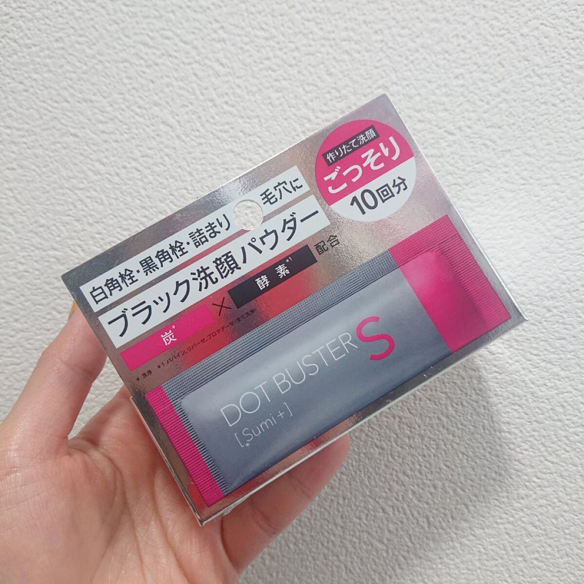 酵素洗顔パウダー ブラック/ドットバスター/洗顔パウダーを使ったクチコミ（1枚目）