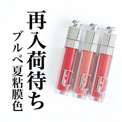 ディオール アディクト リップ マキシマイザー/Dior/リップグロスを使ったクチコミ(1枚目)