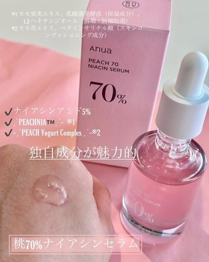 桃70%ナイアシンセラム/Anua/美容液を使ったクチコミ(5枚目)