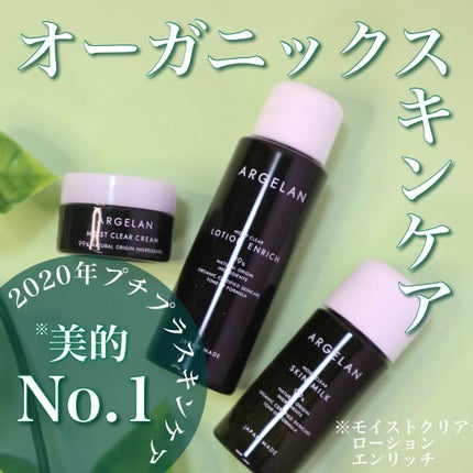 アルジェラン オーガニック認証 モイストバリア乳液/アルジェラン/乳液を使ったクチコミ(1枚目)