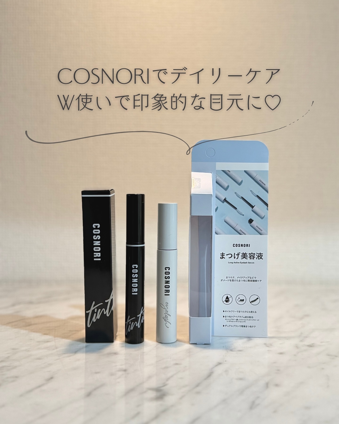 ロングアクティブアイラッシュセラム/COSNORI/まつげ美容液を使ったクチコミ（1枚目）