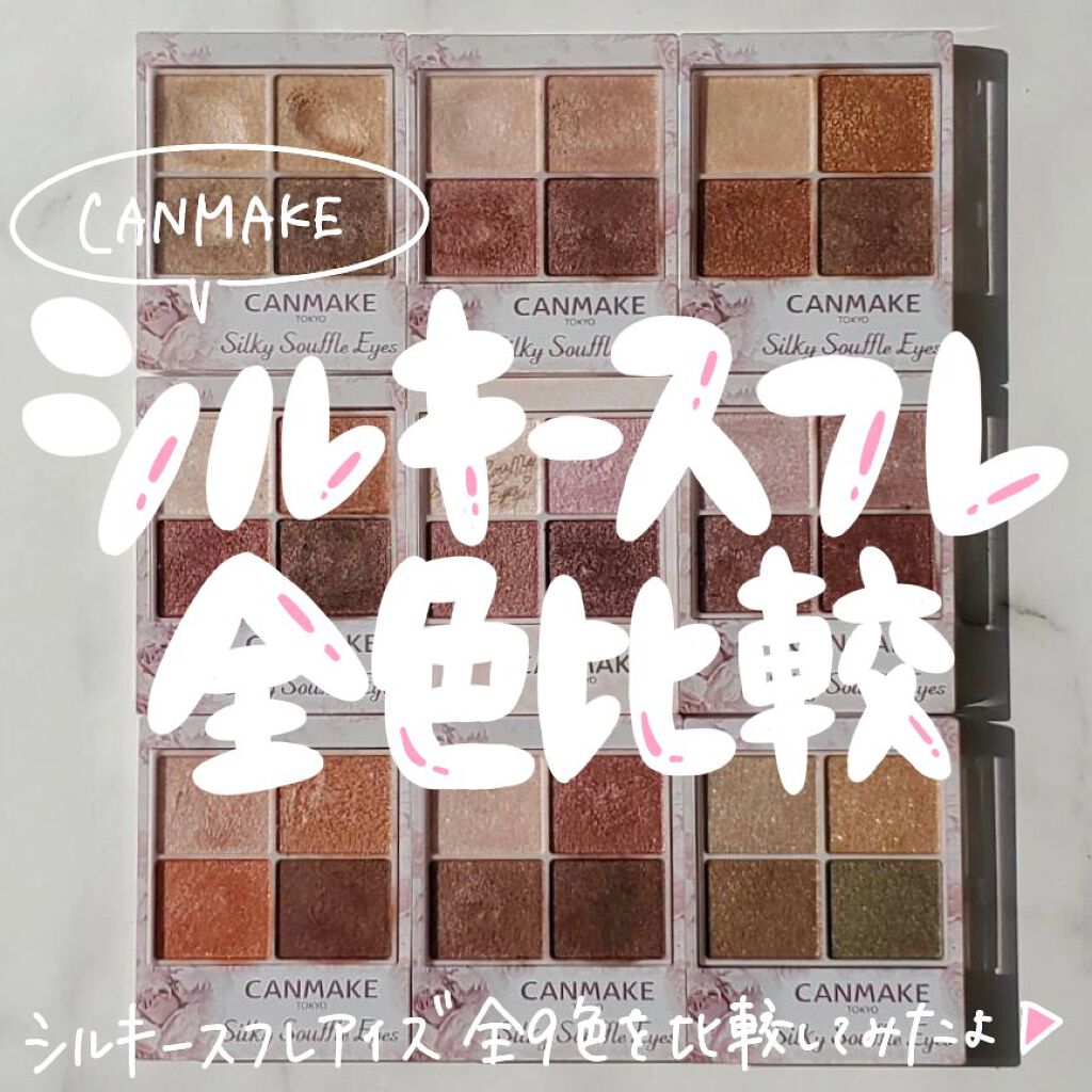 シルキースフレアイズ/キャンメイク/アイシャドウパレットを使ったクチコミ（1枚目）