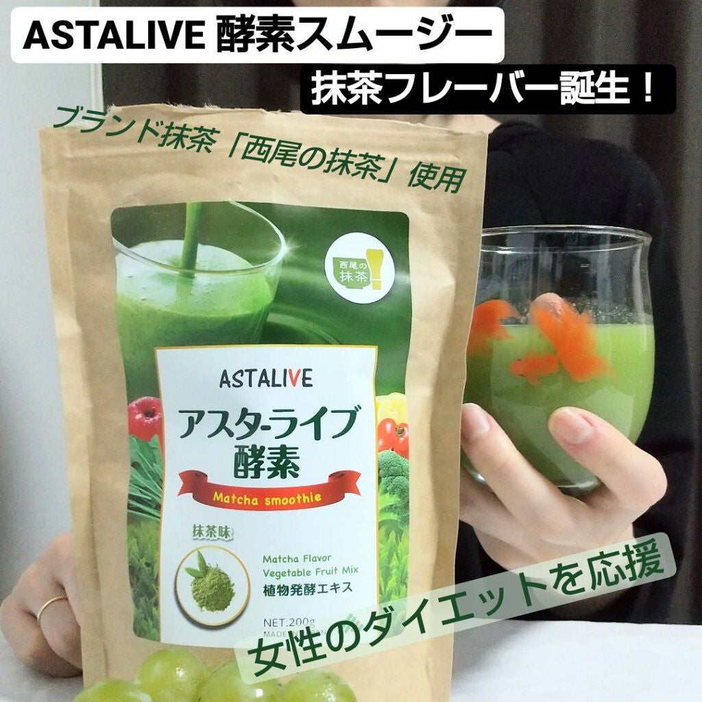 LiLi on LIPS 「画像ver....新発売の抹茶味【ASTALIVE酵素スムージ..」(1枚目)