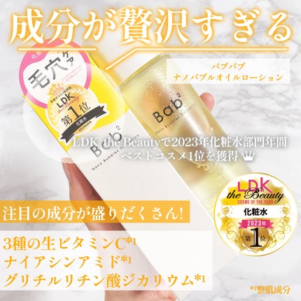 バブバブ ナノバブルVセラム/Bab2/美容液を使ったクチコミ(2枚目)