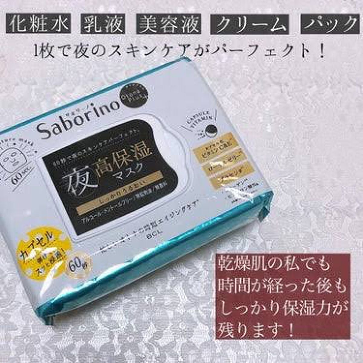 オトナプラス 夜用チャージフルマスク/サボリーノ/シートマスク・パックを使ったクチコミ(2枚目)