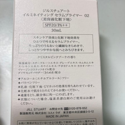 ジルスチュアート イルミネイティング セラムプライマー/JILL STUART/化粧下地を使ったクチコミ(2枚目)