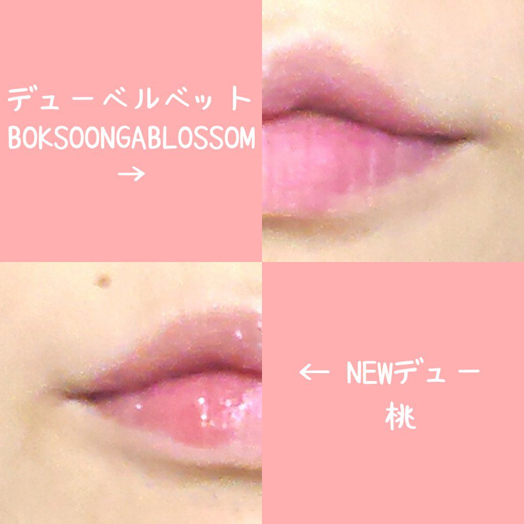 デューティント/AMUSE/リップティントを使ったクチコミ(3枚目)