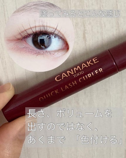 クイックラッシュカーラー/キャンメイク/マスカラ下地を使ったクチコミ(2枚目)