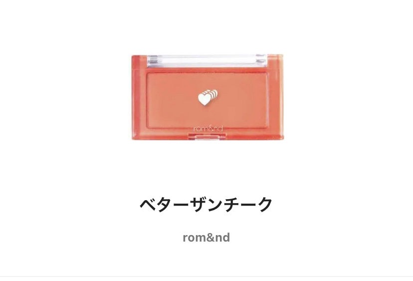 ベターザンチーク/rom&nd/パウダーチークを使ったクチコミ(1枚目)