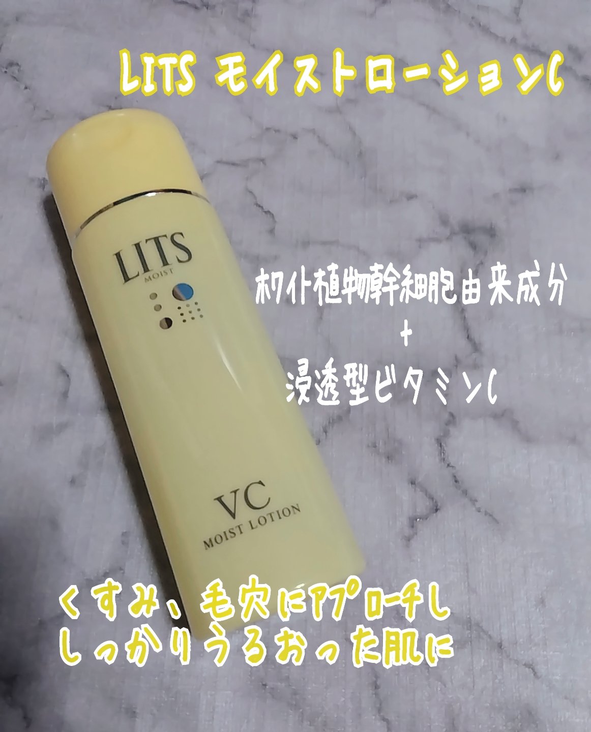 モイスト ローションC/リッツ/化粧水を使ったクチコミ（1枚目）