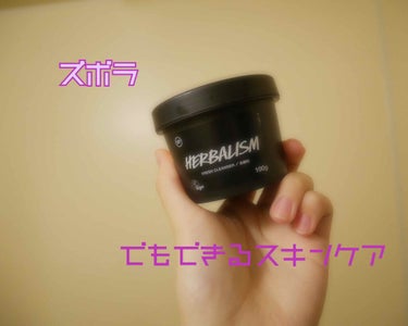 ニキビケア、オイリー肌におすすめ！！
ハーバリズム
¥1350/100g
¥3375/250g

天使の優しさと並んで人気の、だけど匂いが気になるハーバリズム！
今朝、起きて皮脂テカテカの時に使ったらほ