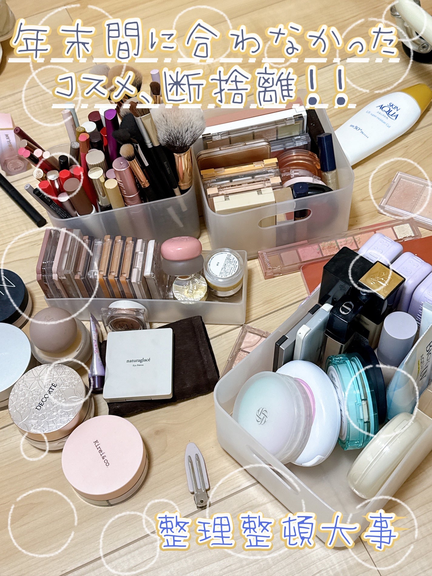 しおり on LIPS 「年末間に合わなかったコスメ断捨離(◡̈)/♥︎私ごとですが年末..」(1枚目)