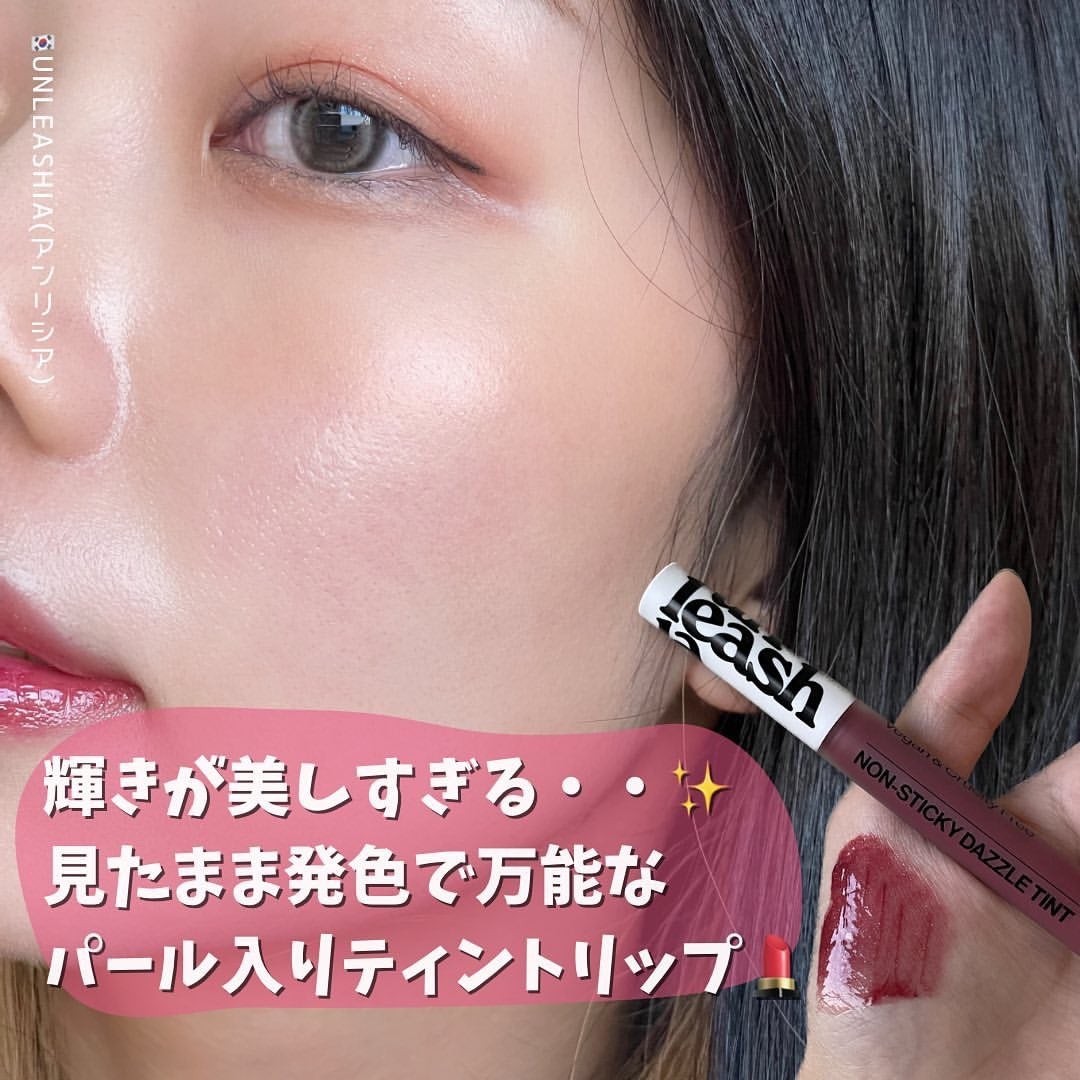 ノンスティッキーダズルティント/unleashia/リップティントを使ったクチコミ(1枚目)