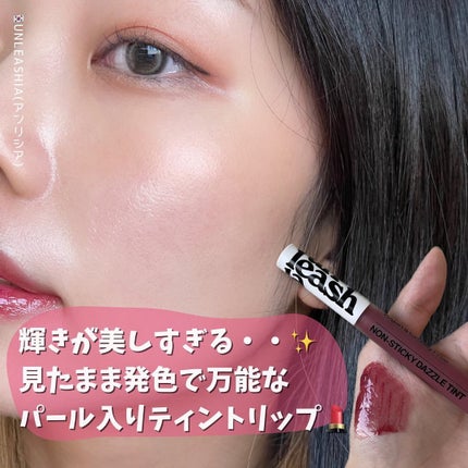 ノンスティッキーダズルティント/unleashia/リップティントを使ったクチコミ(1枚目)