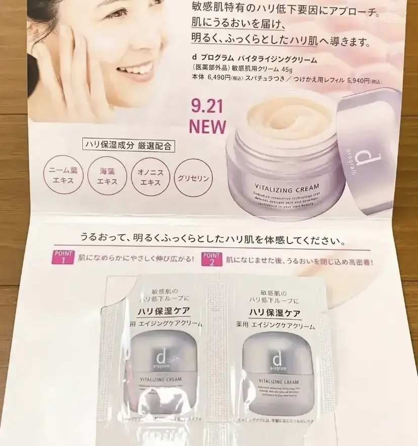 バイタライジングクリーム /d プログラム/フェイスクリームを使ったクチコミ（1枚目）