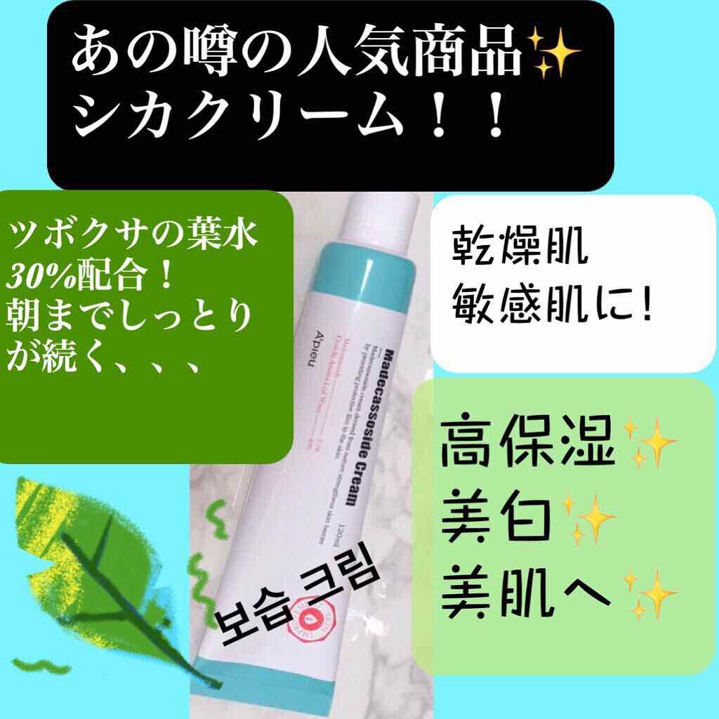 マデカソ CICAクリーム  /A’pieu/フェイスクリームを使ったクチコミ（1枚目）