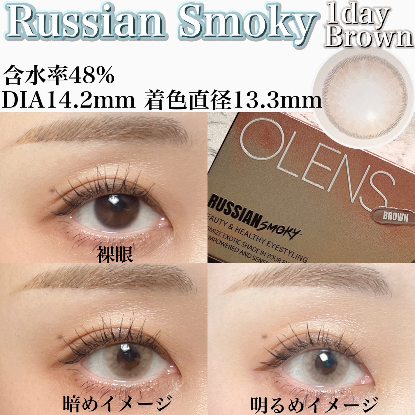 ロシアンスモーキー/OLENS/カラーコンタクトレンズを使ったクチコミ(5枚目)