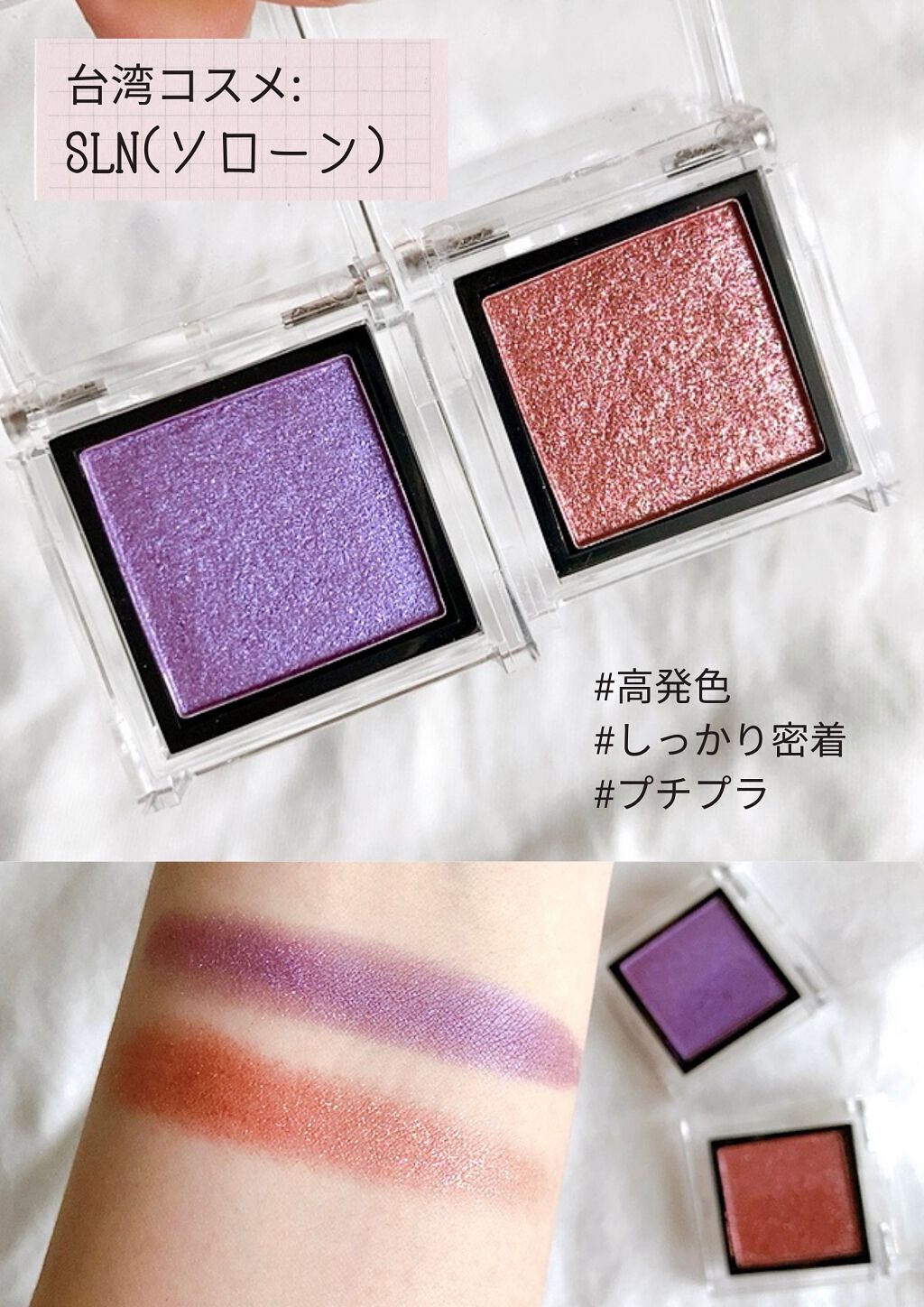 eyeshadow/SLN/単色アイシャドウを使ったクチコミ（1枚目）
