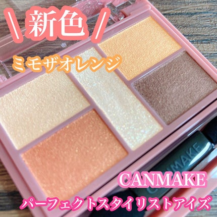 パーフェクトスタイリストアイズ/キャンメイク/アイシャドウパレットを使ったクチコミ(1枚目)