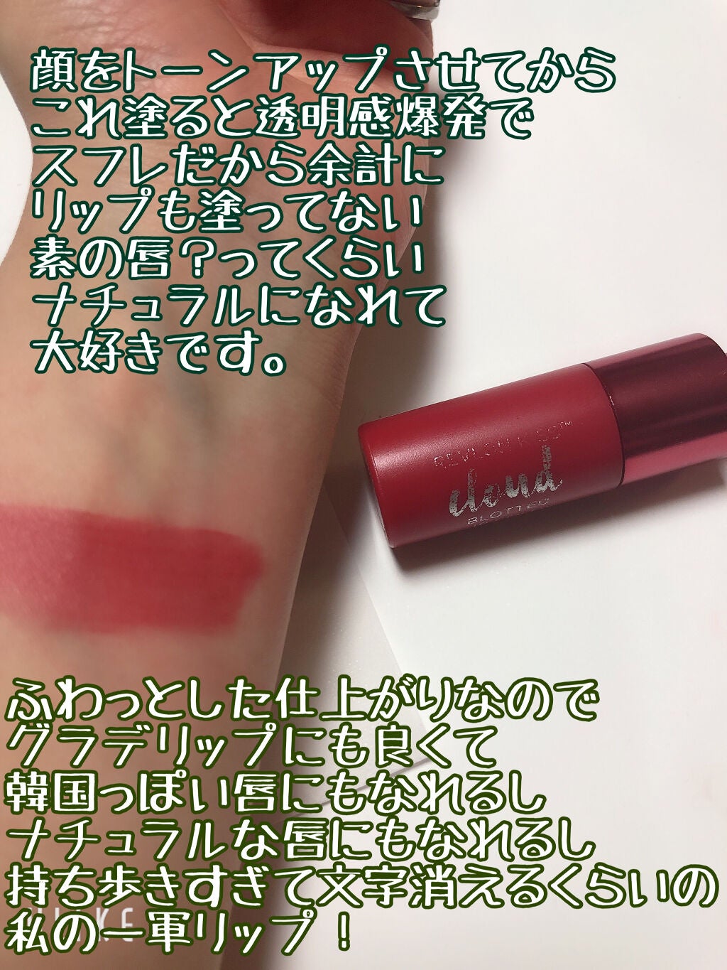 キス クラウド ブロッテッド リップ カラー/REVLON/口紅を使ったクチコミ(4枚目)