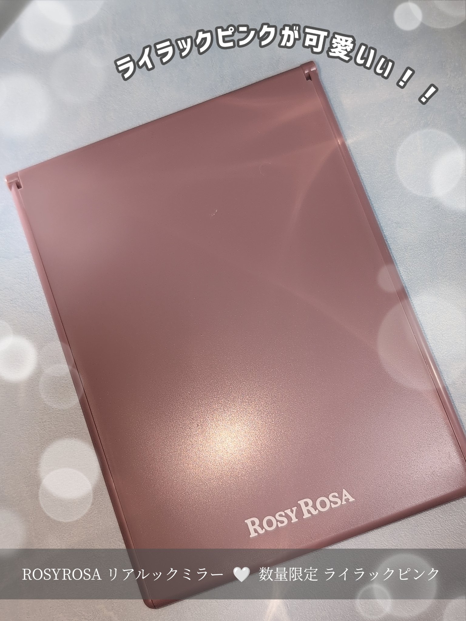 リアルックミラー/ロージーローザ/その他化粧小物を使ったクチコミ（3枚目）