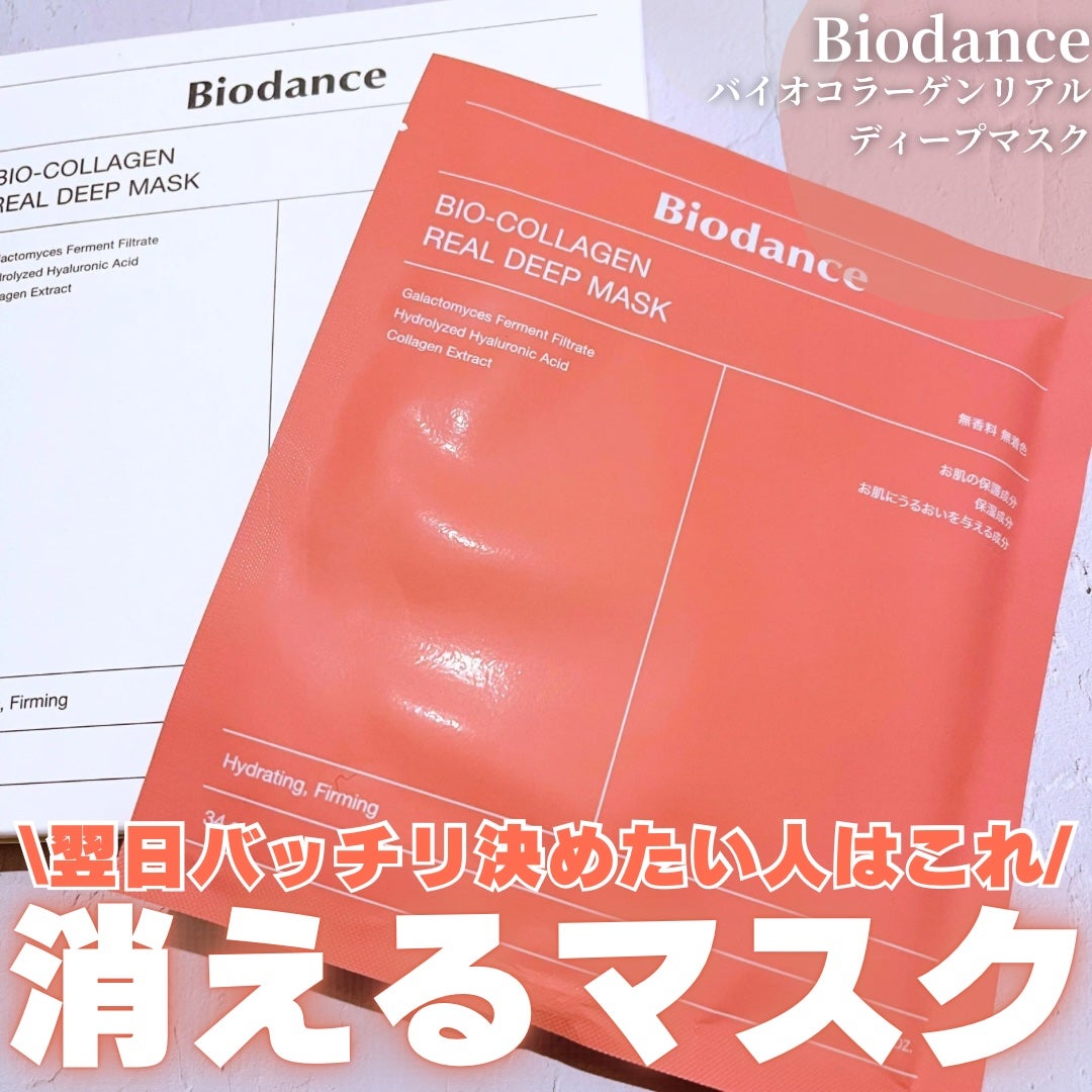 バイオコラーゲンリアルディープマスク/Biodance/シートマスク・パックを使ったクチコミ(1枚目)