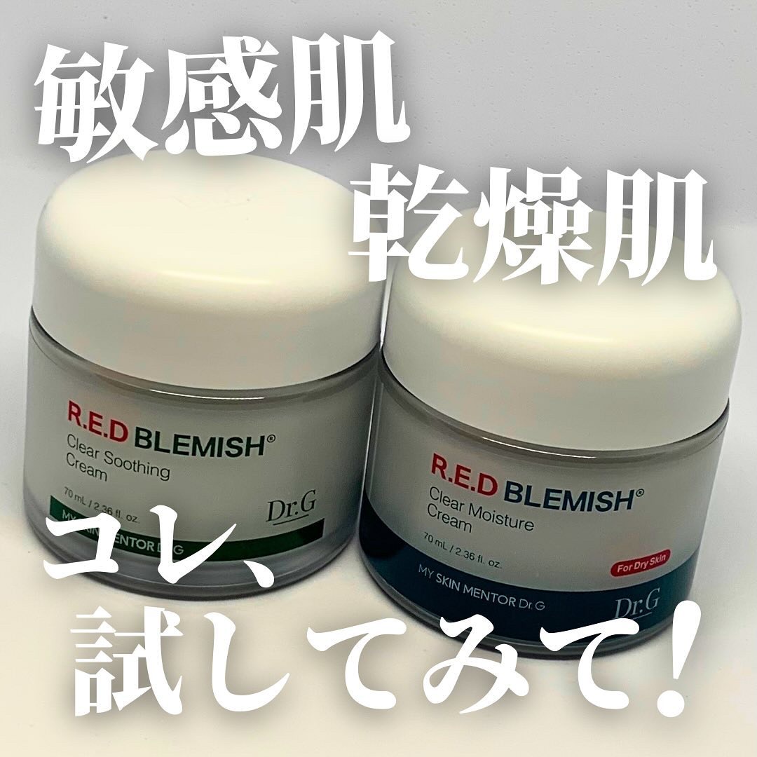 レッドブレミッシュ クリアスージングクリーム/Dr.G/フェイスクリームを使ったクチコミ（1枚目）