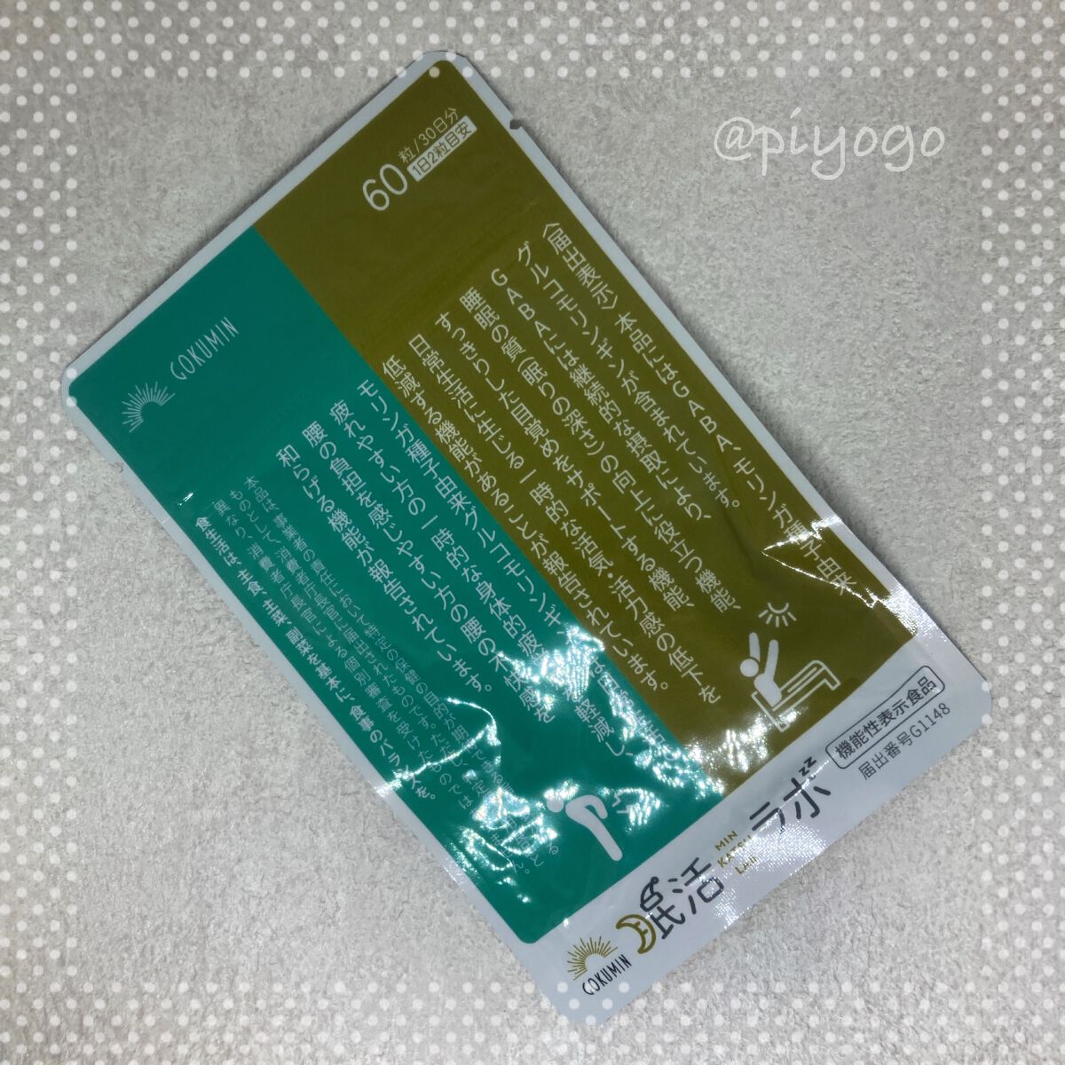 眠活ラボ /GOKUMIN/健康サプリメントを使ったクチコミ(3枚目)