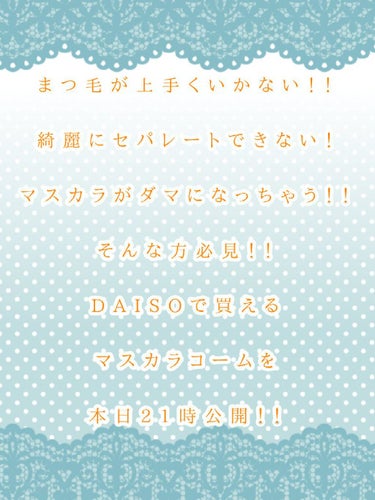 【⠀告知  】
こんにちはこんばんわおはようございます☀️.°
しのあです！
本日21時
まつ毛が上手くいくかない！！
セパレートできない！
マスカラがダマになっちゃう！！
そんな方必見の
URGLAM