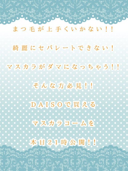 UR GLAM EYELASH COMB/U R GLAM/メイクブラシを使ったクチコミ(1枚目)