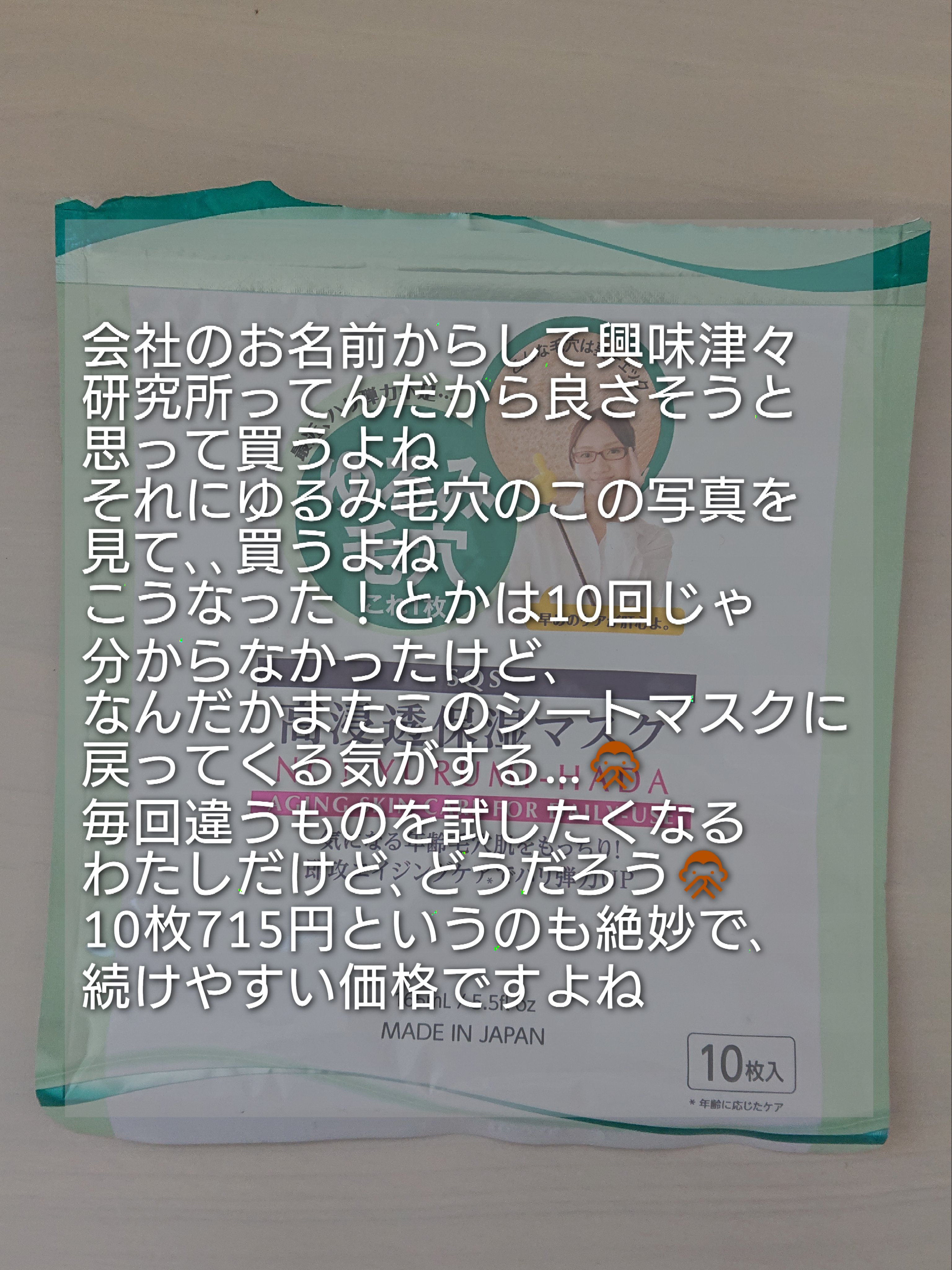 高浸透保湿マスク/SQS/シートマスク・パックを使ったクチコミ（3枚目）