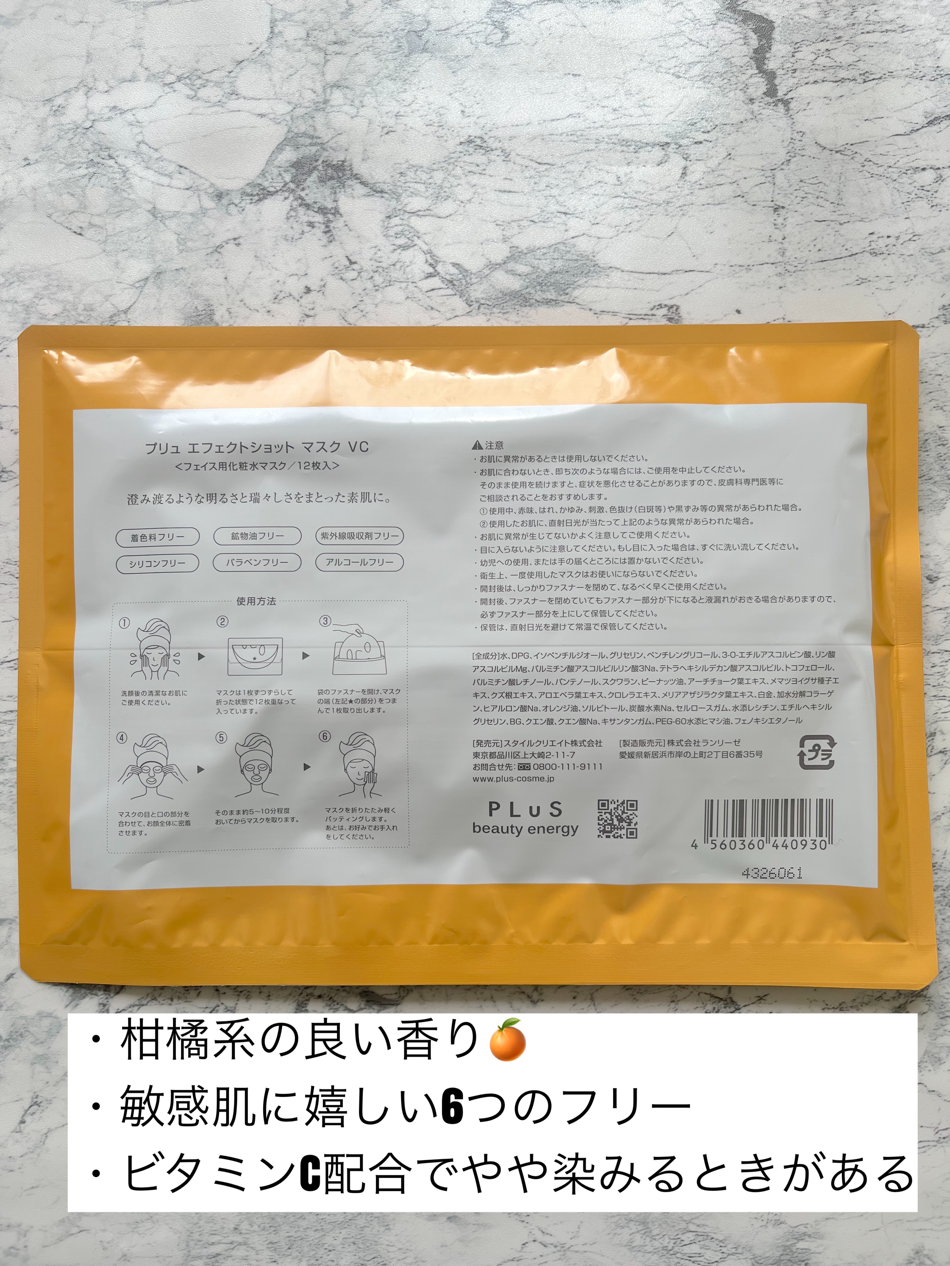 エフェクトショットVCマスク/PLuS/シートマスク・パックを使ったクチコミ（2枚目）