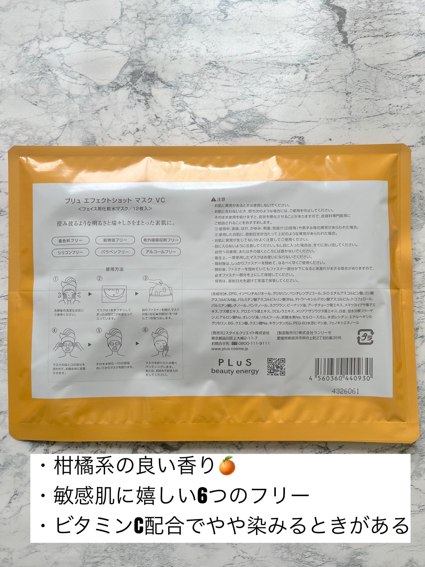 エフェクトショットVCマスク/PLuS/シートマスク・パックを使ったクチコミ(2枚目)
