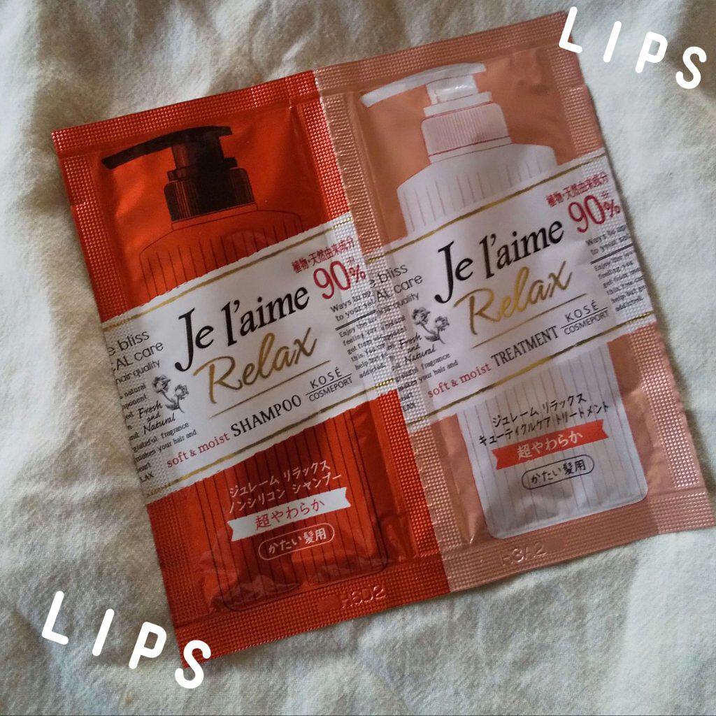 リラックス シャンプー＆トリートメント トライアルセット（ソフト＆モイスト）/Je l'aime/トライアルキットを使ったクチコミ（1枚目）