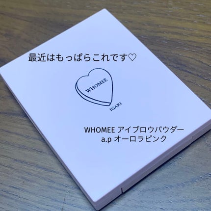 フーミー アイブロウパウダー/WHOMEE/パウダーアイブロウを使ったクチコミ(1枚目)