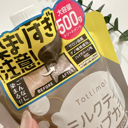 Tottimo!  ディップカラー/アイケイ/洗い流すヘアトリートメントを使ったクチコミ(2枚目)