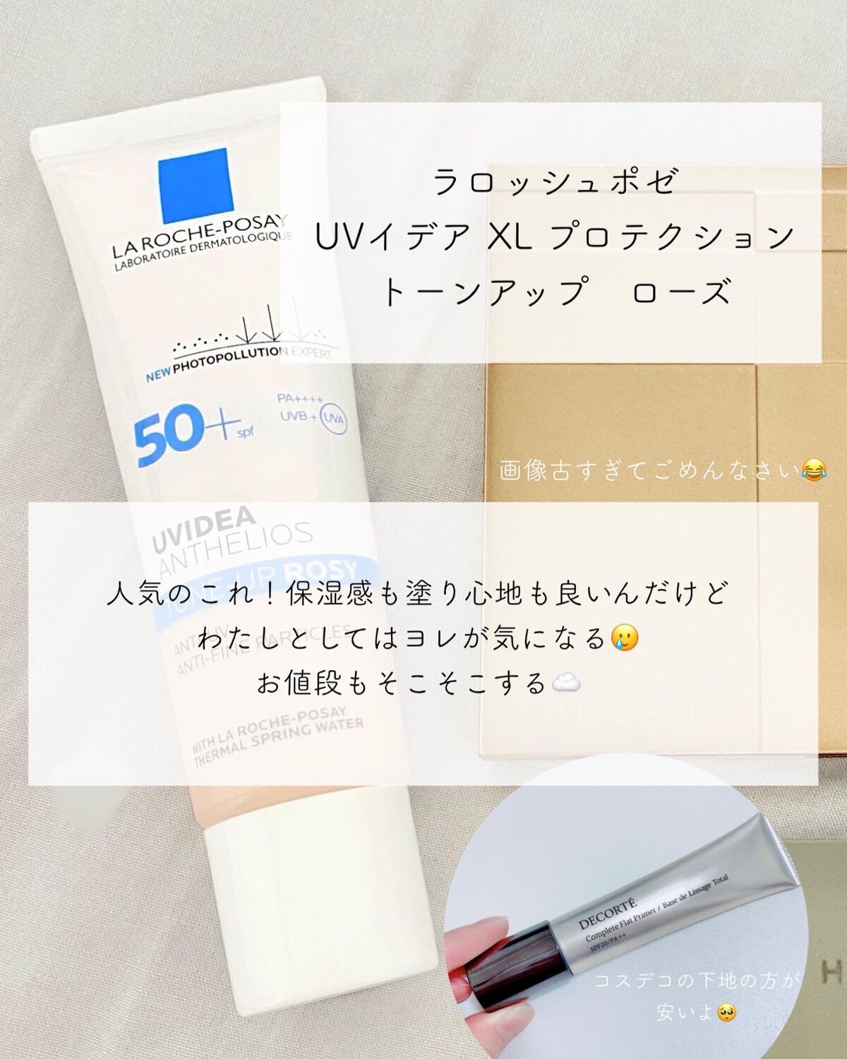 コンプリート フラット プライマー/DECORTÉ/化粧下地を使ったクチコミ（1枚目）