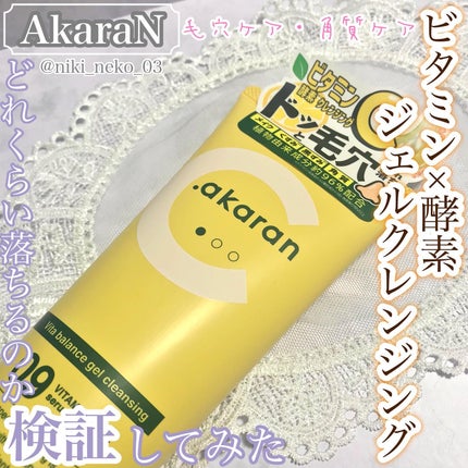 ビタバランスジェルクレンジング/.akaran/クレンジングジェルを使ったクチコミ(1枚目)