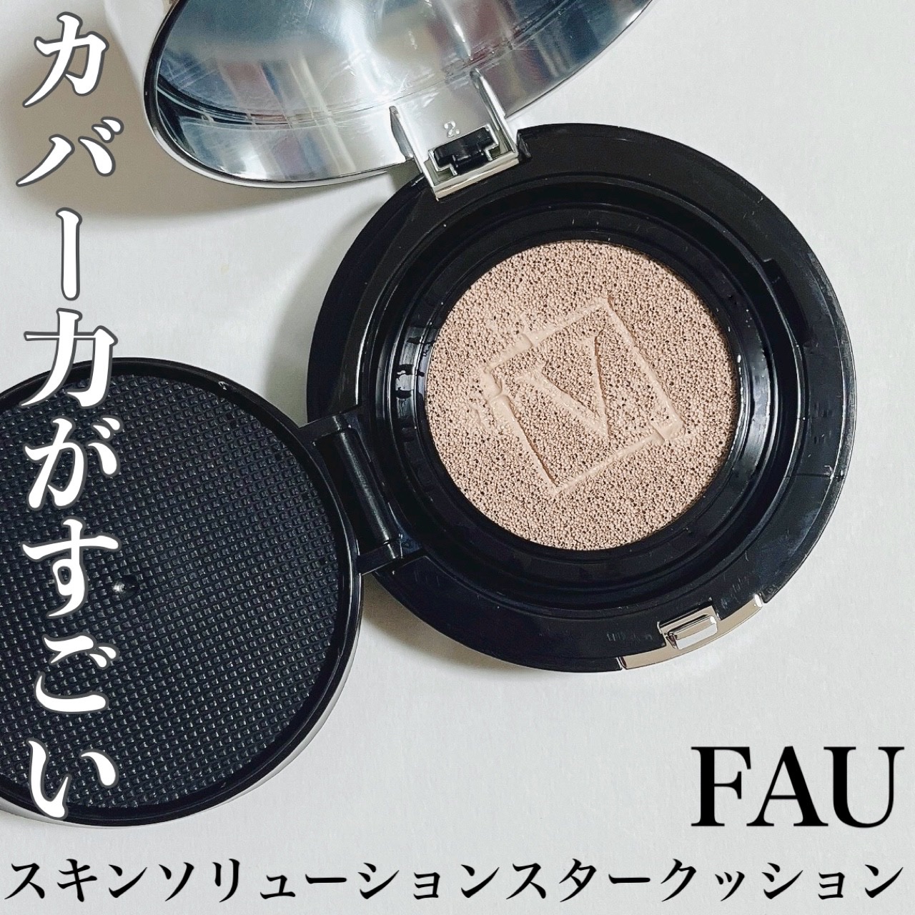 スキンソリューションスタークッション/FAU/クッションファンデーションを使ったクチコミ（1枚目）